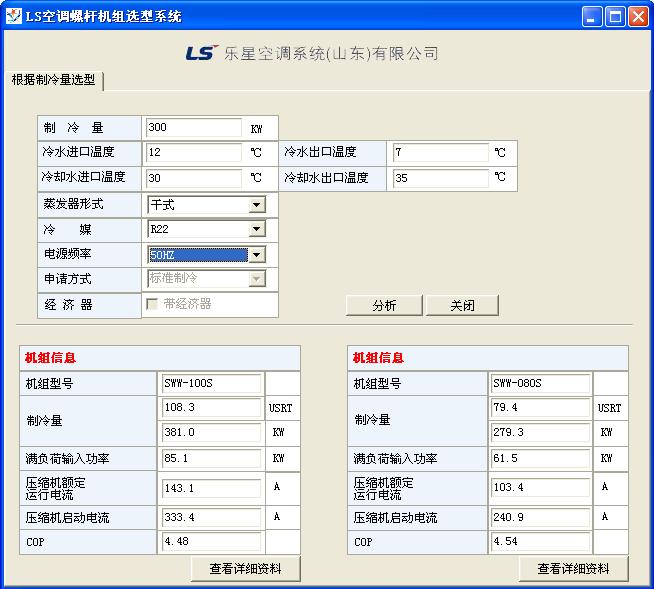 中央空调机组选型系统