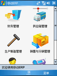 移动ERP，手机上的ERP