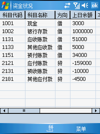 使用移动办公系统查询财务信息